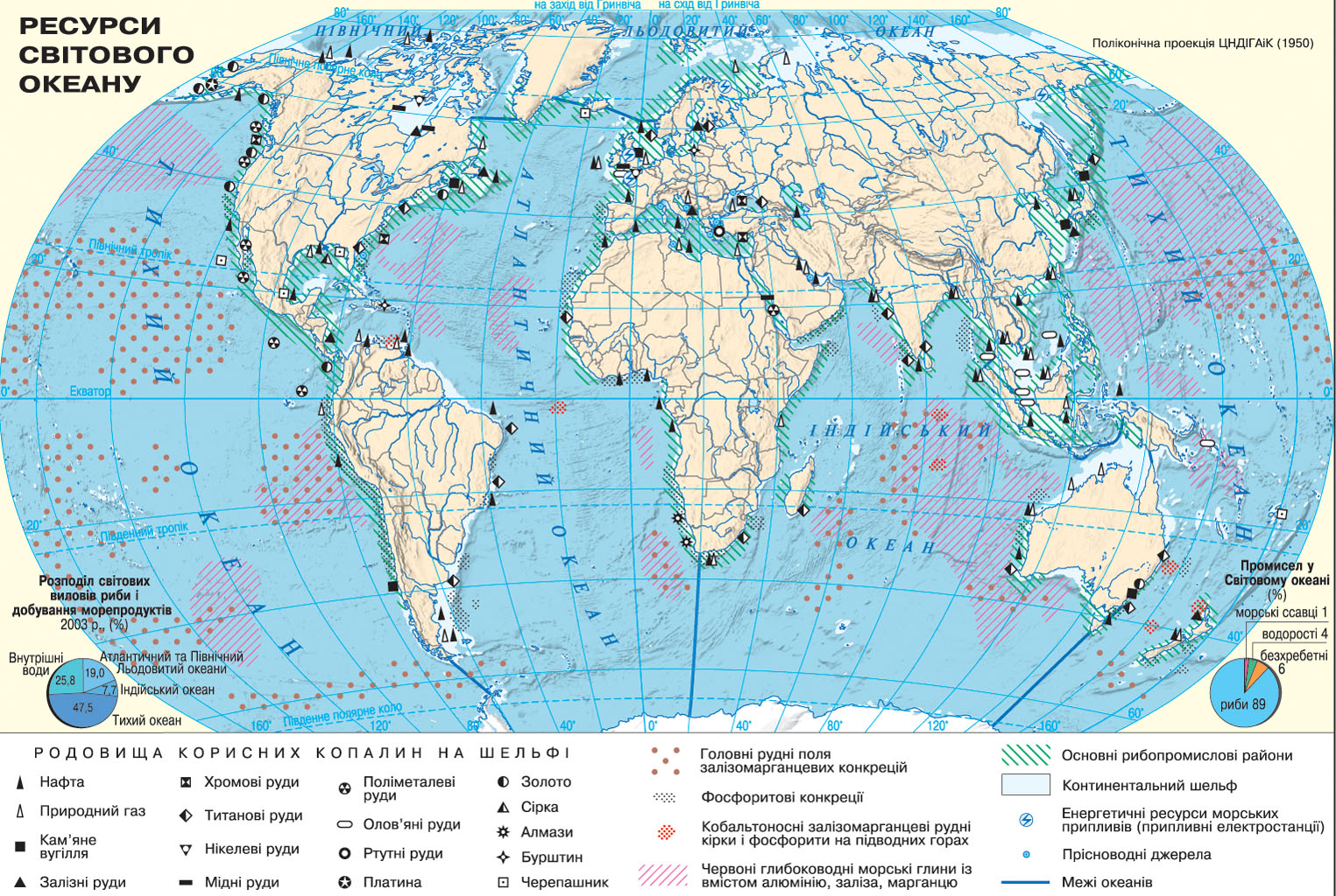 Реферат: Ресурси світового океану