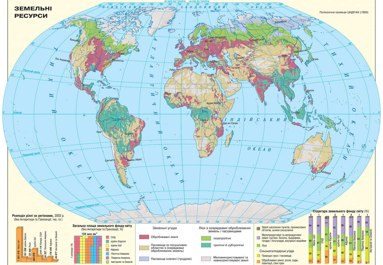 Карта атласа 10 класс география. Карта обеспеченности земельными ресурсами.