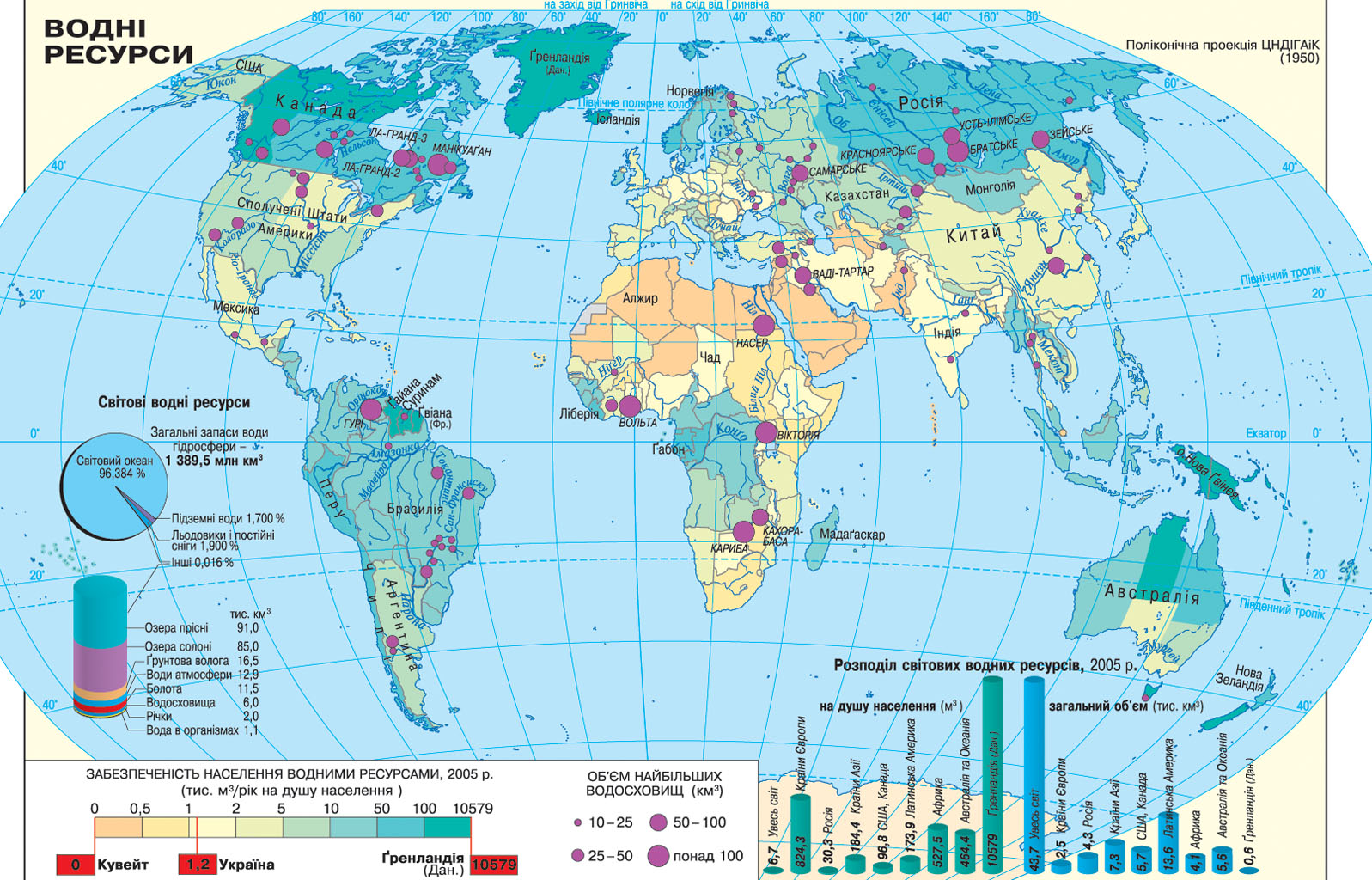 Карта мировой энергетики атлас. Карта обеспеченности водными ресурсами.
