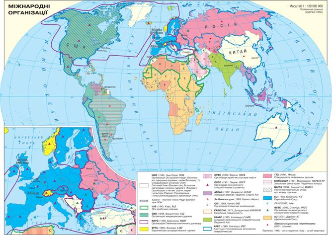 Реферат: Міжнародні організації в системі міжнародних відносин