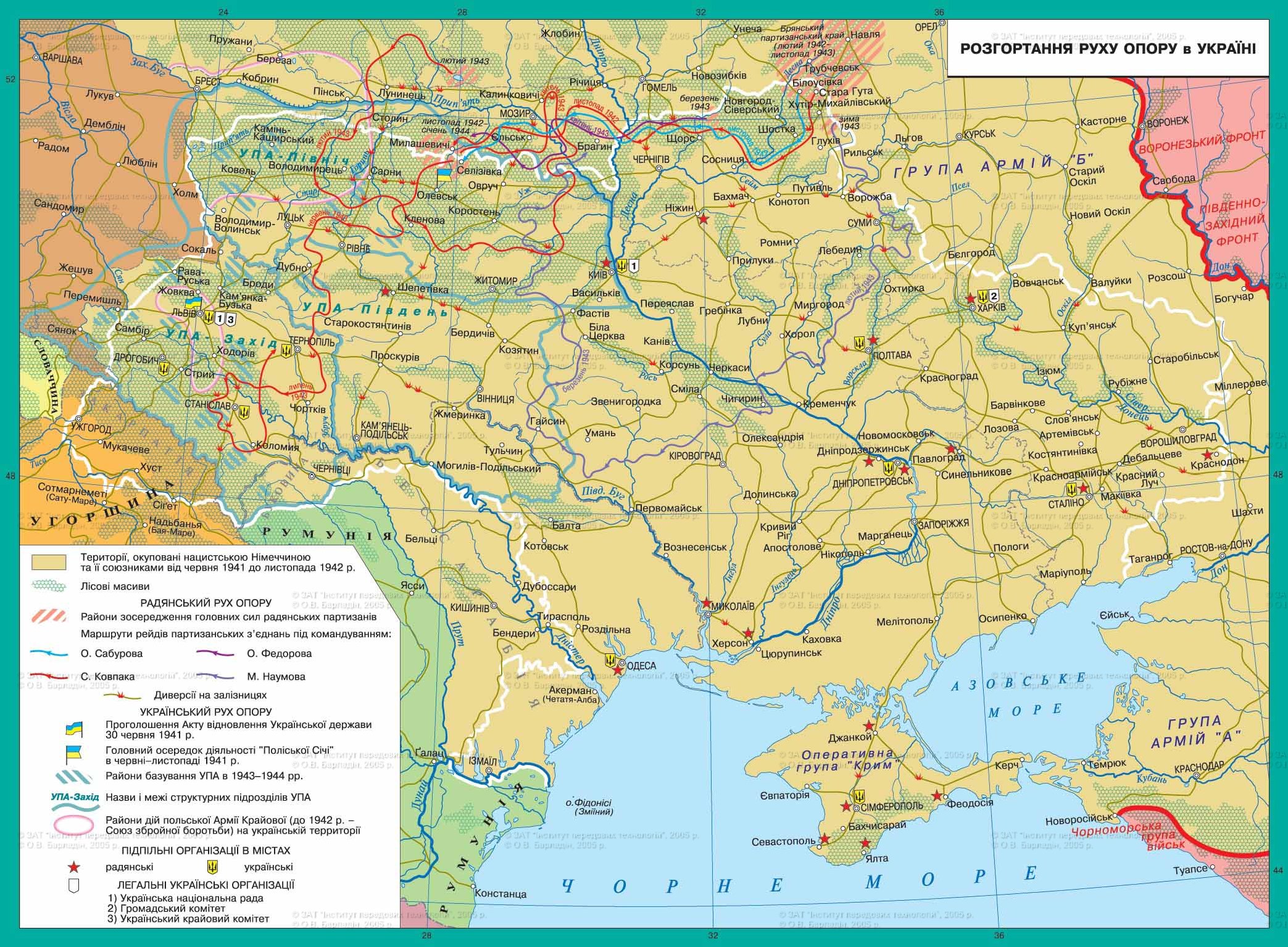 4. РУХ ОПОРУ В УКРАЇНІ | Історія України (1939 - 2005 рр.), 11 клас