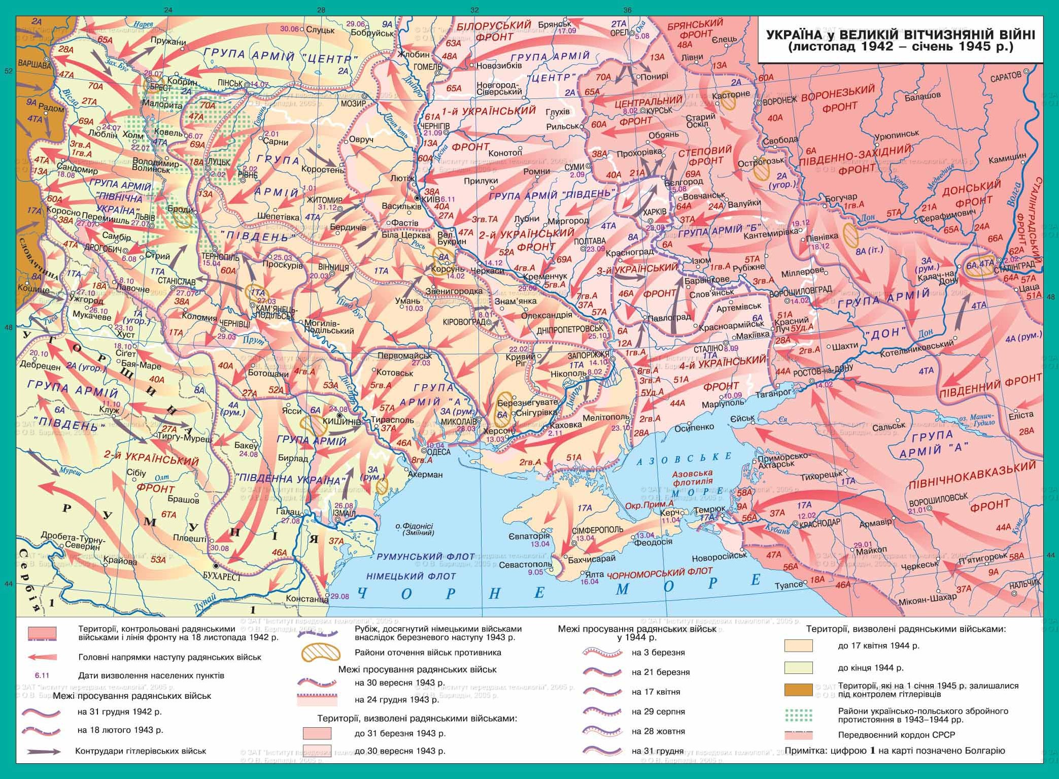 Реферат: Україна на завершальному етапі Другої світової війни 1943-1945